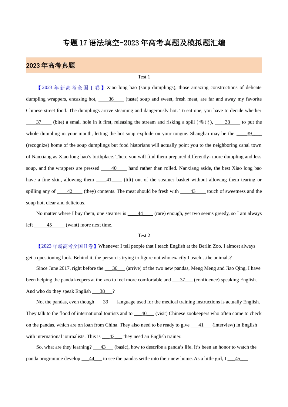 专题17 语法填空（原卷版）- 2023年高考真题和模拟题英语分项汇编（全国通用）.docx_第1页