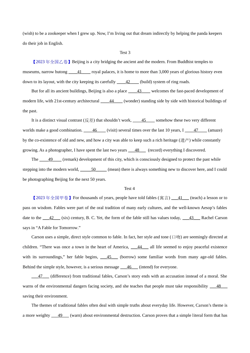 专题17 语法填空（原卷版）- 2023年高考真题和模拟题英语分项汇编（全国通用）.docx_第2页