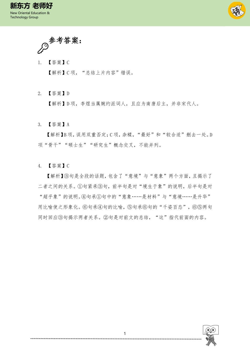 课外古诗词 参考答案.doc_第1页