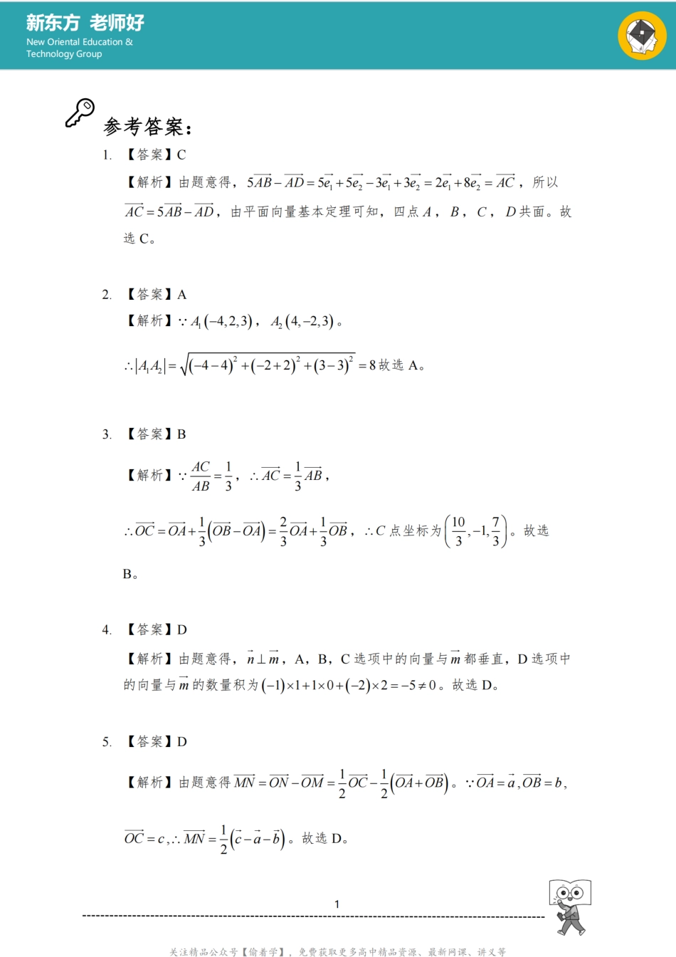 空间向量与立体几何 参考答案.pdf_第1页