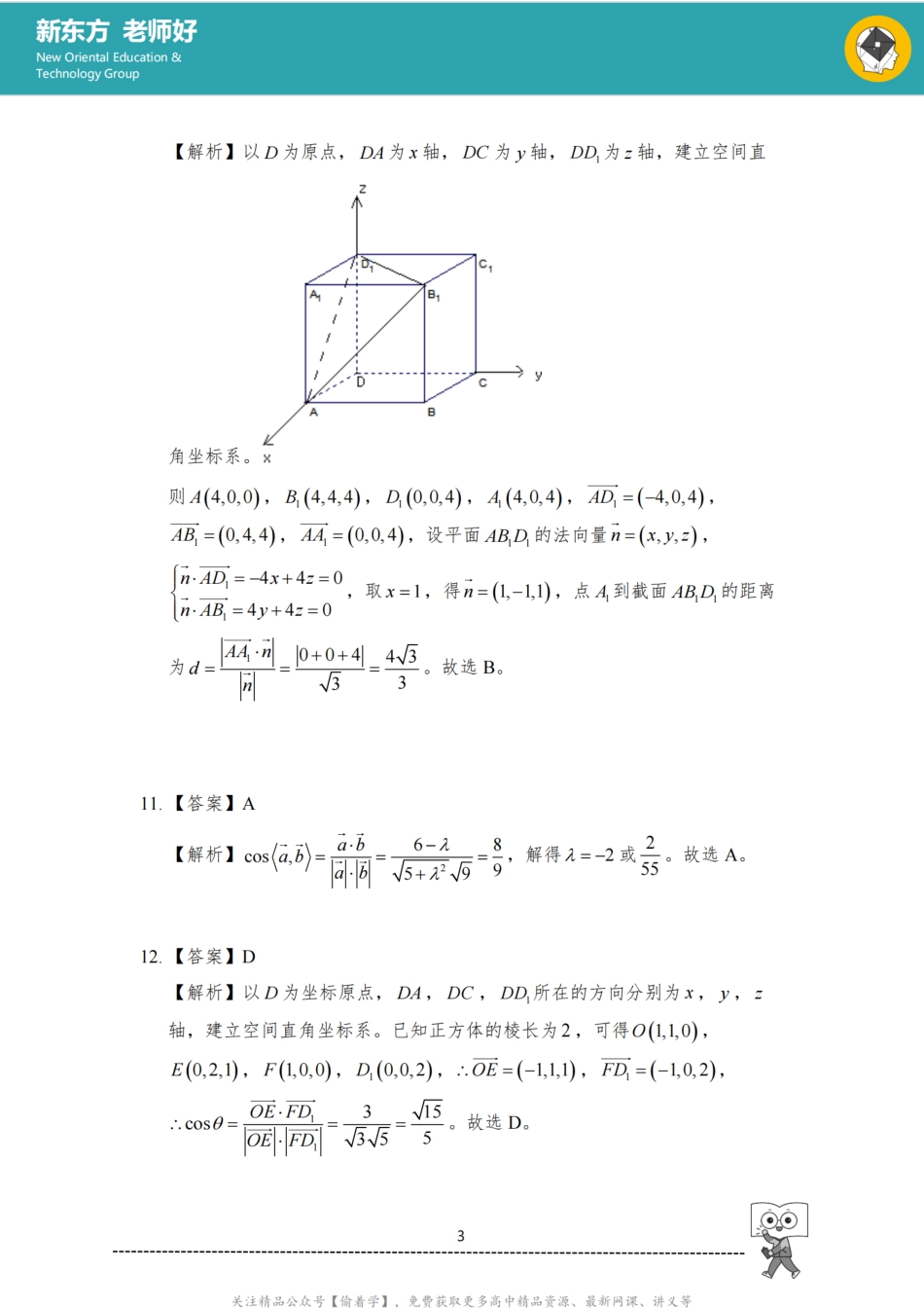 空间向量与立体几何 参考答案.pdf_第3页
