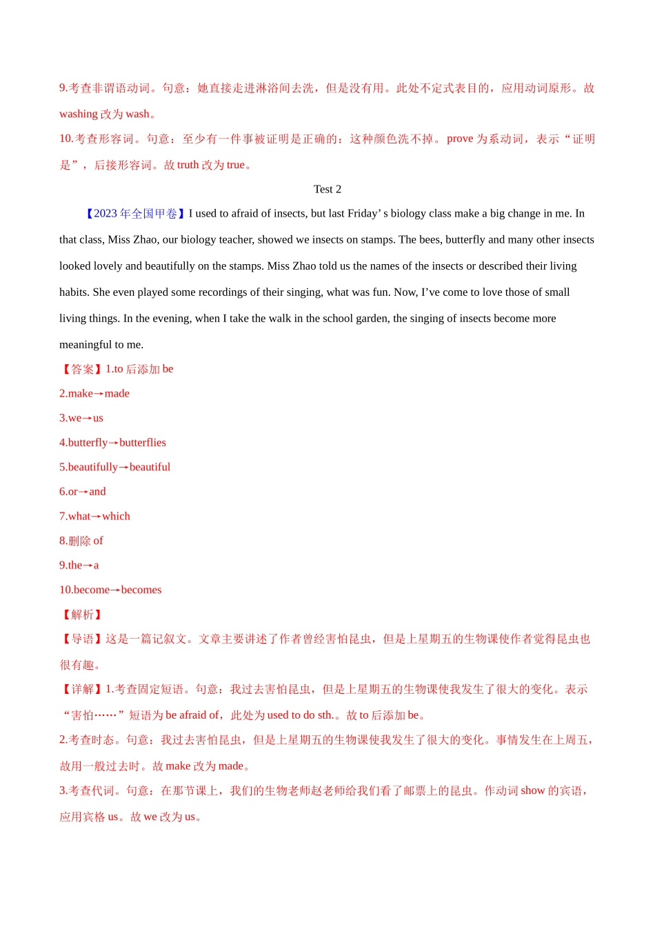 专题18 短文改错（解析版）-  2023年高考真题和模拟题英语分项汇编（全国通用）.docx_第2页