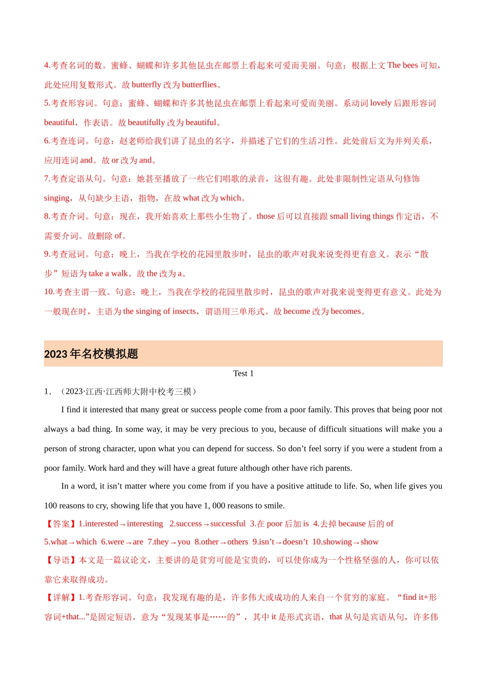 专题18 短文改错（解析版）-  2023年高考真题和模拟题英语分项汇编（全国通用）.docx_第3页