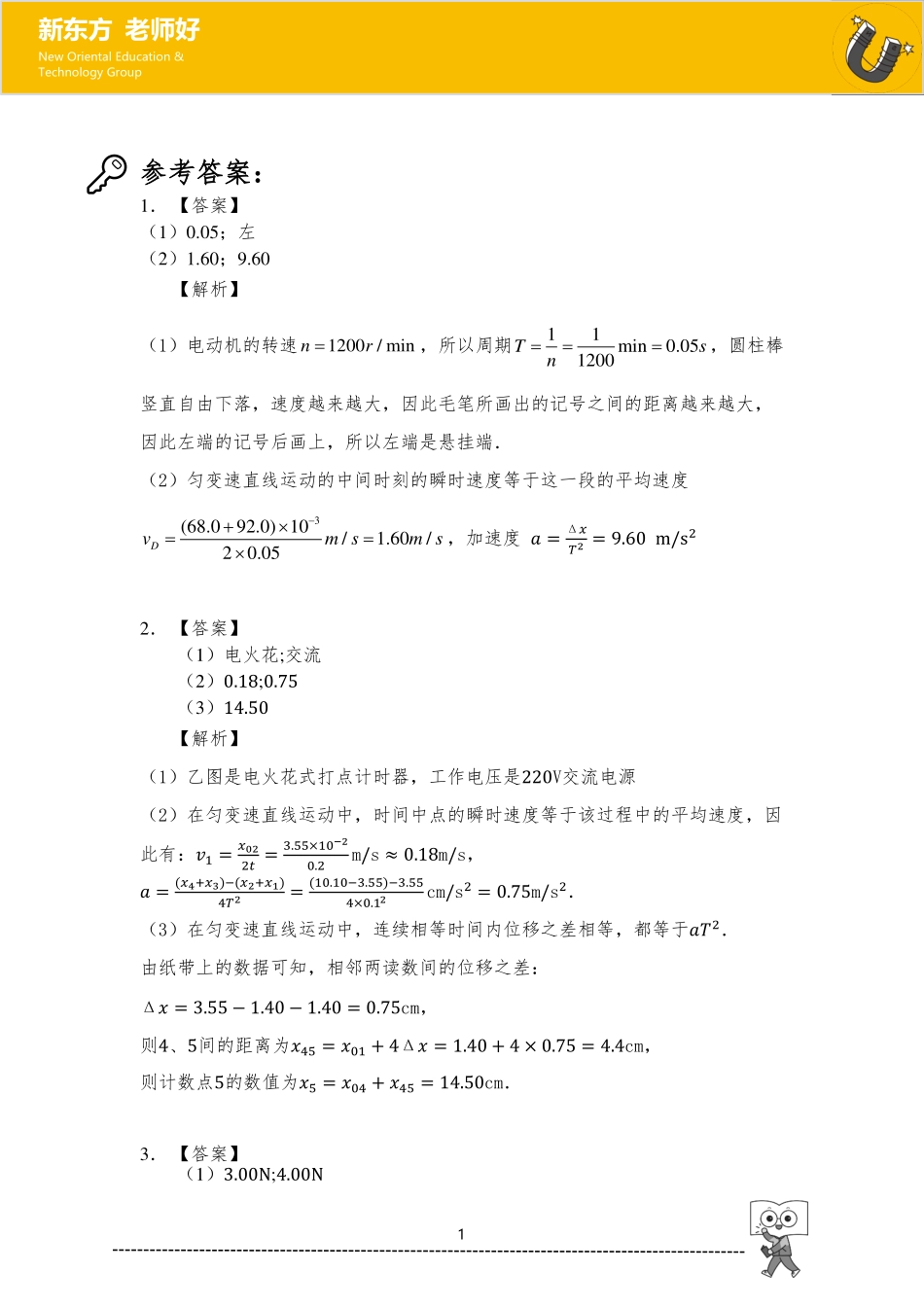 力学实验 参考答案.pdf_第1页