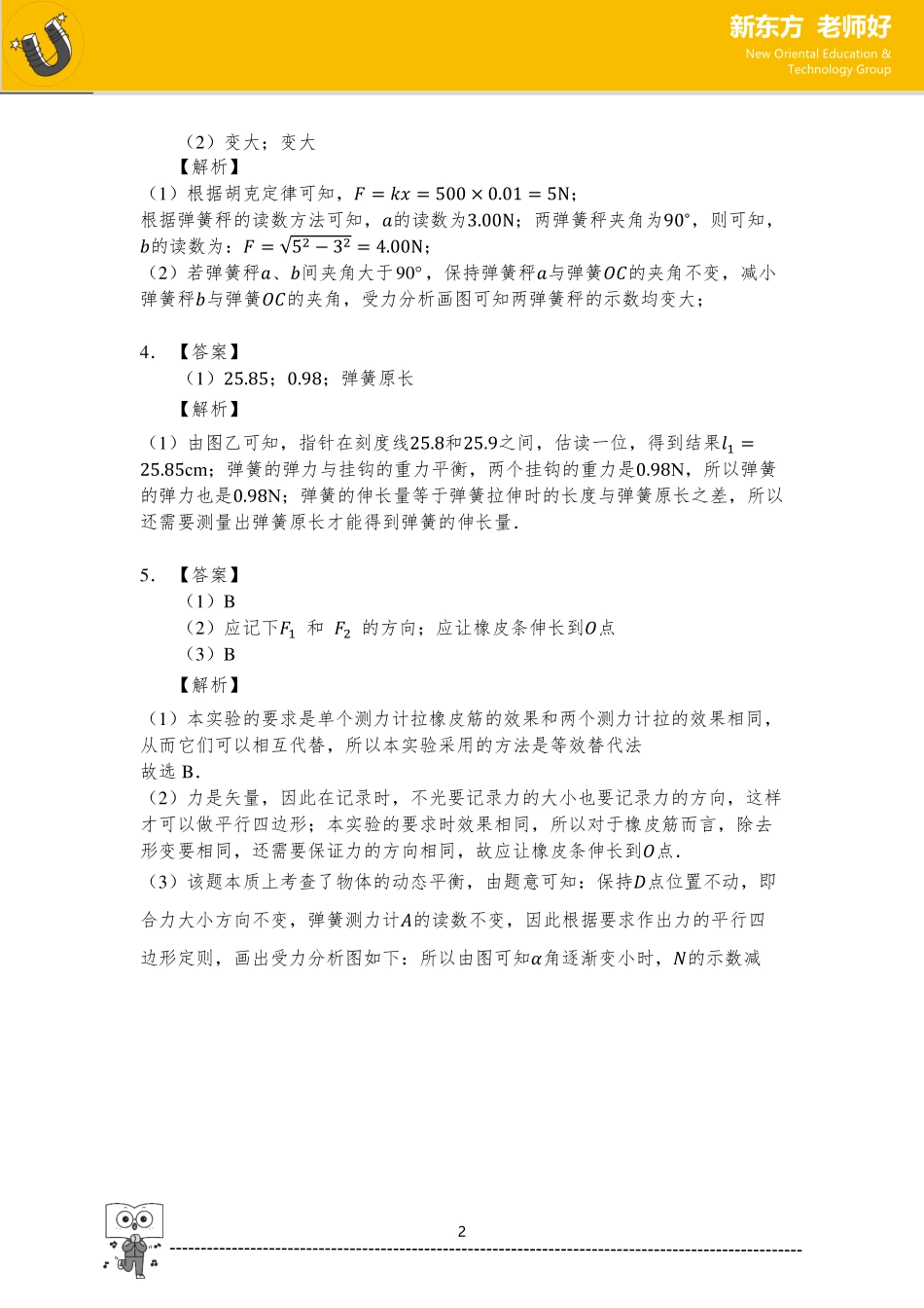 力学实验 参考答案.pdf_第2页