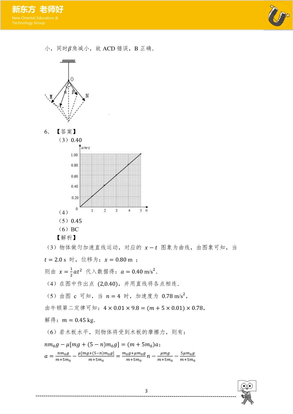 力学实验 参考答案.pdf_第3页