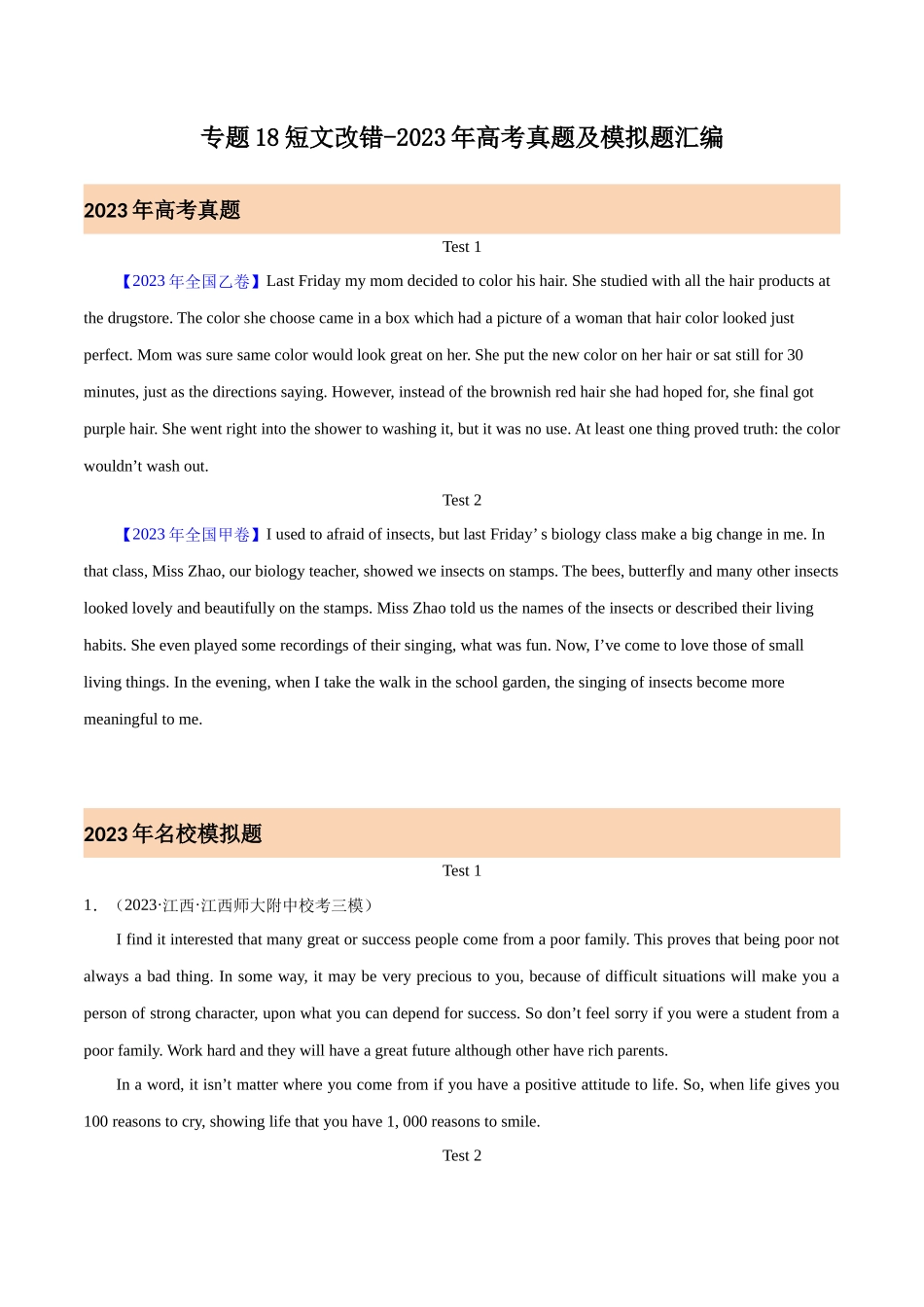 专题18 短文改错（原卷版）-  2023年高考真题和模拟题英语分项汇编（全国通用）.docx_第1页