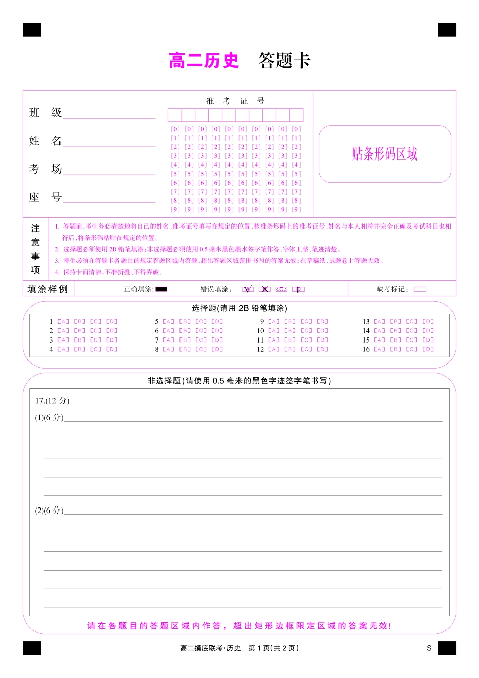 历史彩卡-摸底联考(S).pdf_第1页