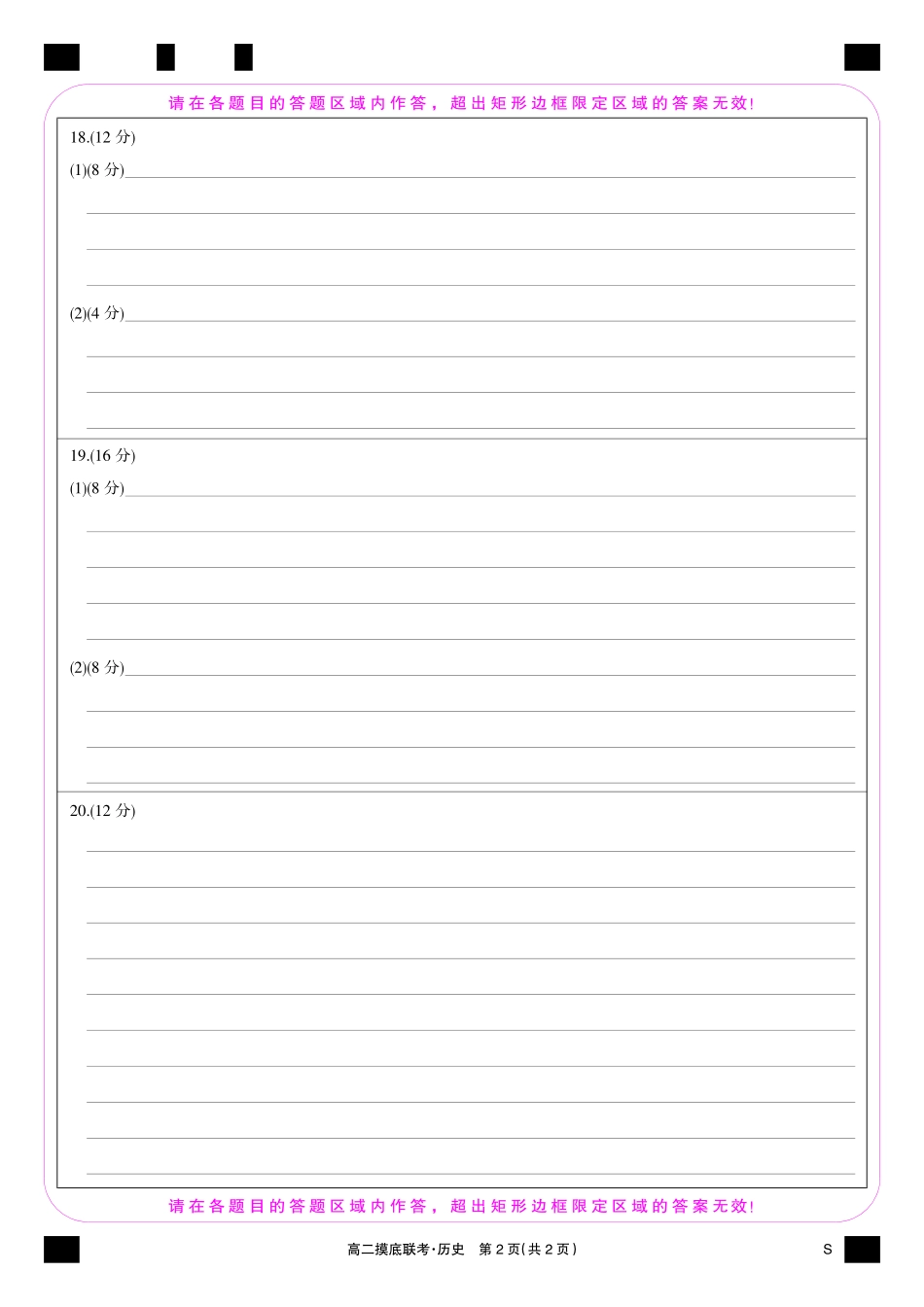 历史彩卡-摸底联考(S).pdf_第2页