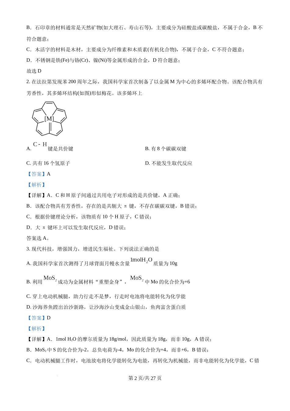 2025年高考化学试卷（广东卷）（解析卷）.docx_第2页