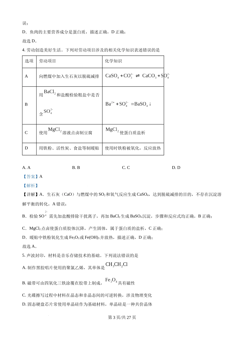 2025年高考化学试卷（广东卷）（解析卷）.docx_第3页
