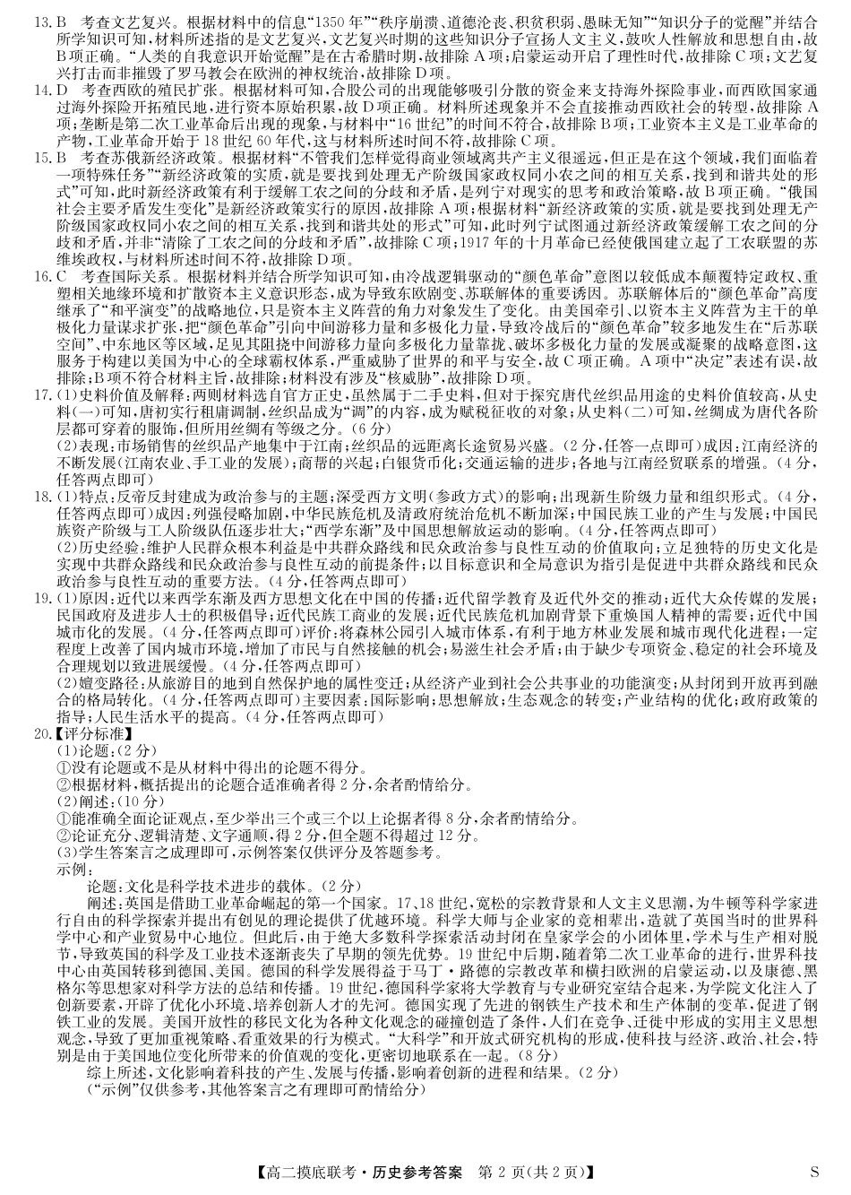 历史答案-摸底联考（S）.pdf_第2页