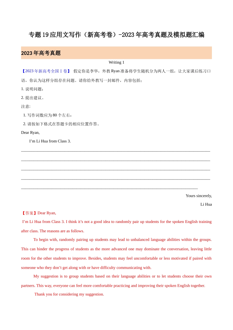 专题19 应用文写作（新高考卷）（解析版）-  2023年高考真题和模拟题英语分项汇编（全国通用）.docx_第1页