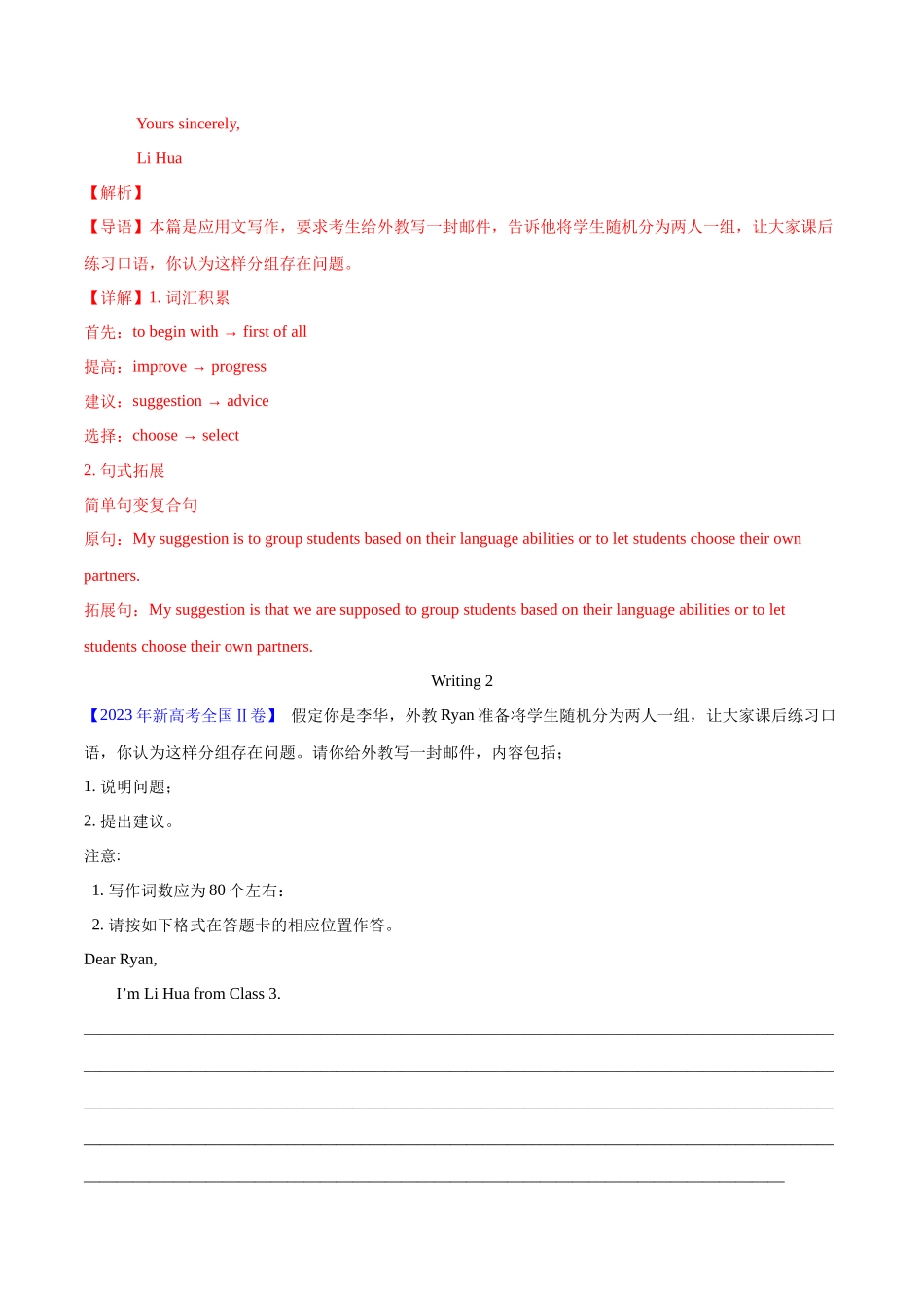 专题19 应用文写作（新高考卷）（解析版）-  2023年高考真题和模拟题英语分项汇编（全国通用）.docx_第2页