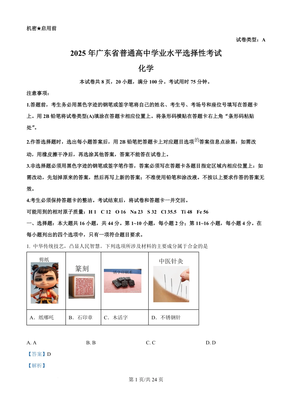 2025年高考化学试卷(广东卷)(解析卷).pdf_第1页