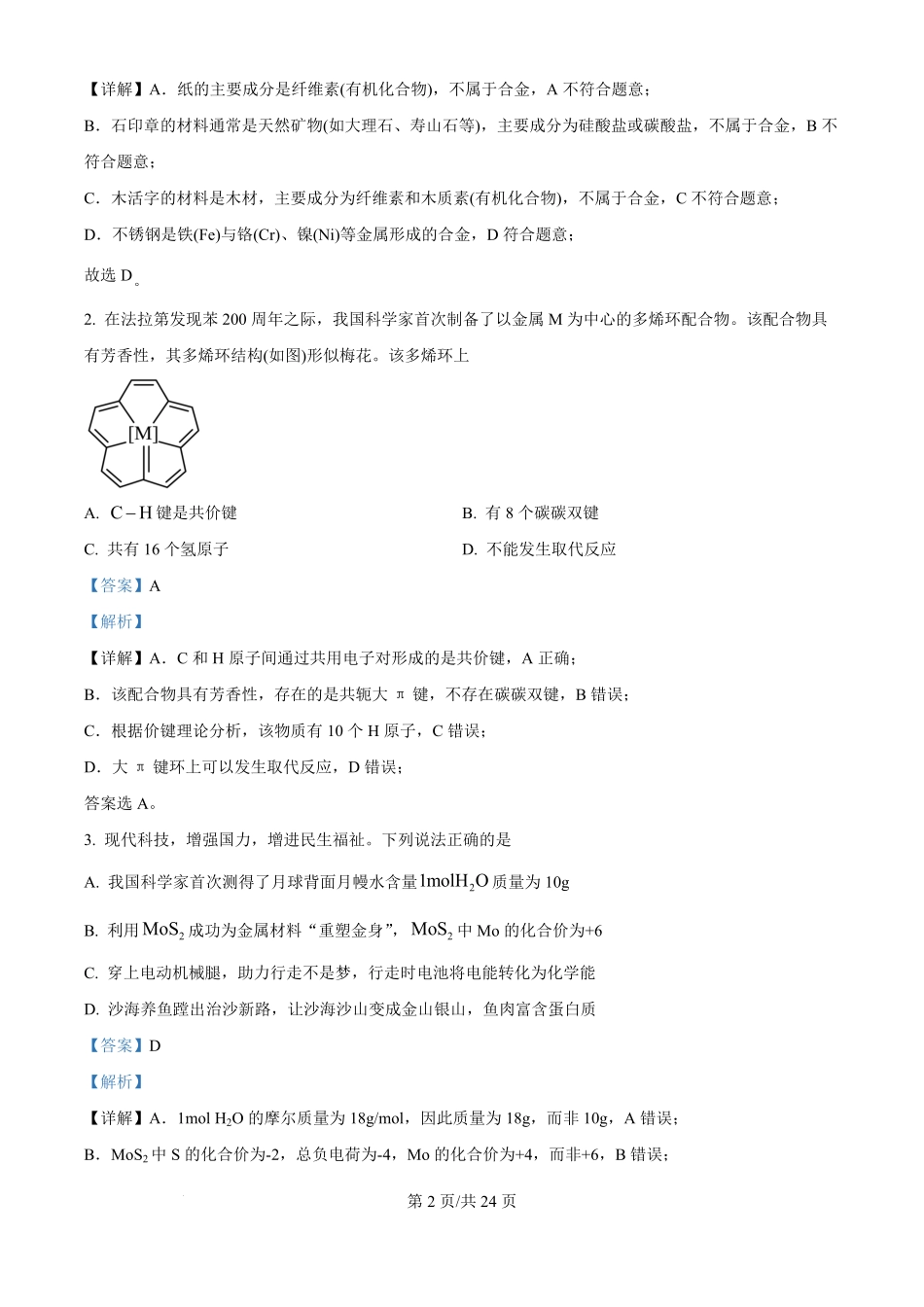 2025年高考化学试卷(广东卷)(解析卷).pdf_第2页