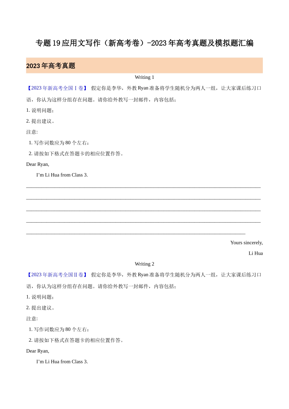 专题19 应用文写作（新高考卷）（原卷版）-  2023年高考真题和模拟题英语分项汇编（全国通用）.docx_第1页