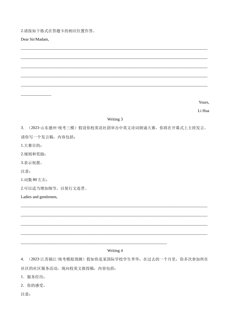 专题19 应用文写作（新高考卷）（原卷版）-  2023年高考真题和模拟题英语分项汇编（全国通用）.docx_第3页