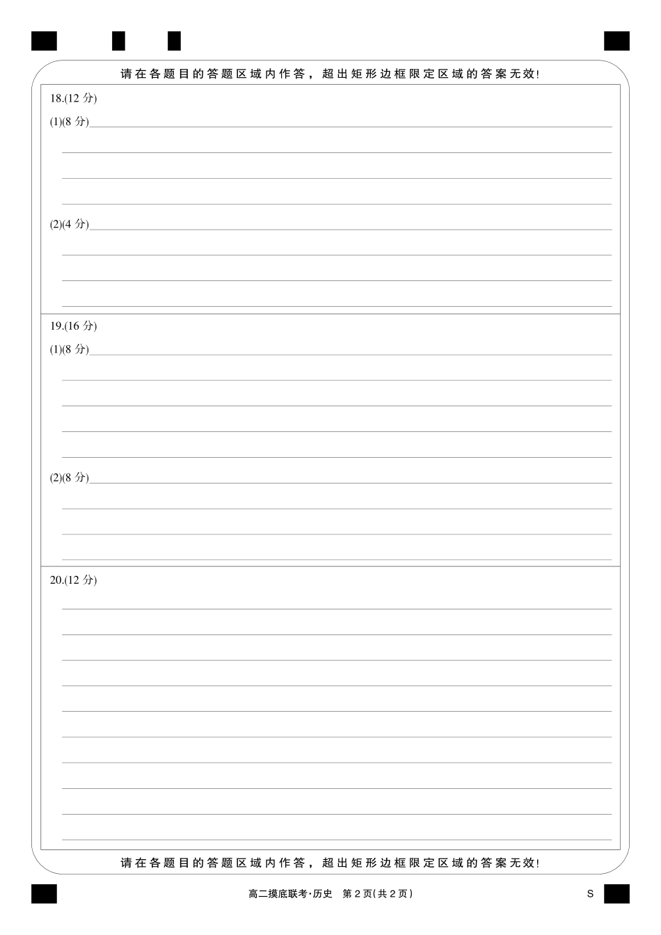 历史黑卡-摸底联考（S）.pdf_第2页