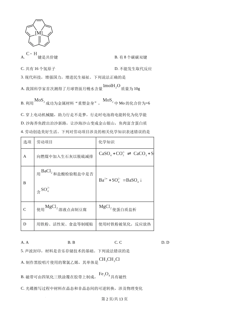 2025年高考化学试卷（广东卷）（空白卷）.docx_第2页