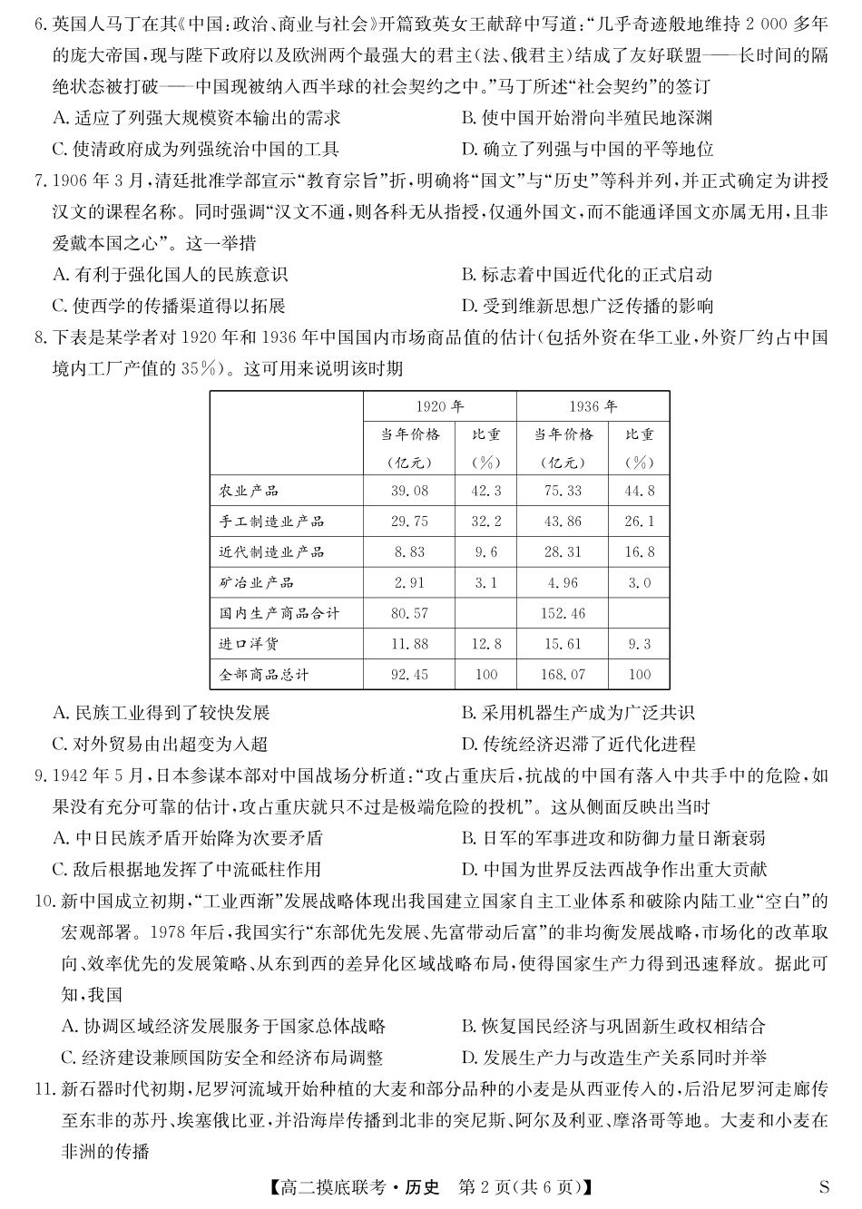 历史-摸底联考（S）.pdf_第2页
