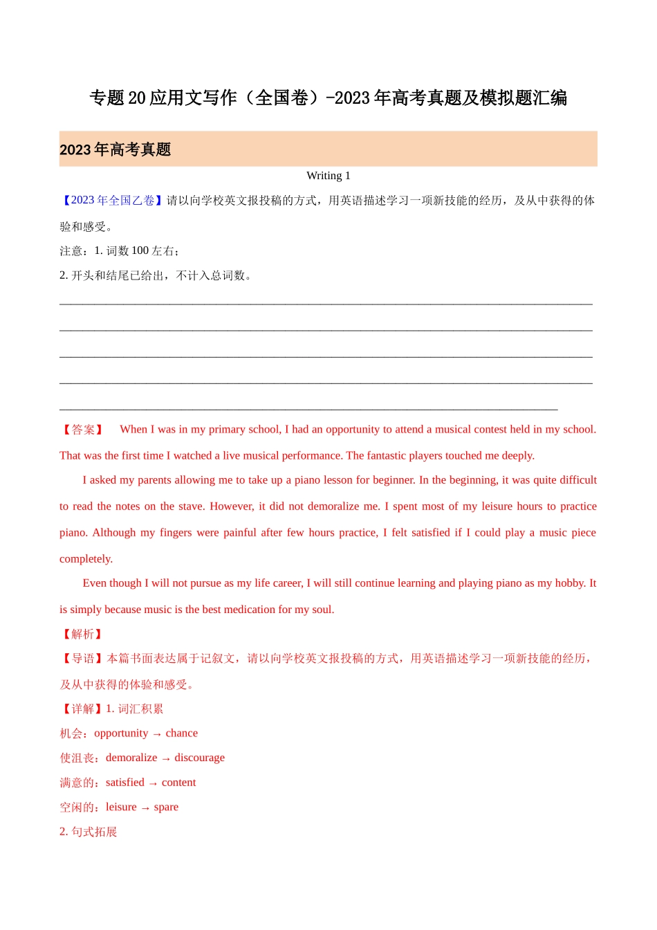 专题20 应用文写作（全国卷）（解析版）-  2023年高考真题和模拟题英语分项汇编（全国通用）.docx_第1页