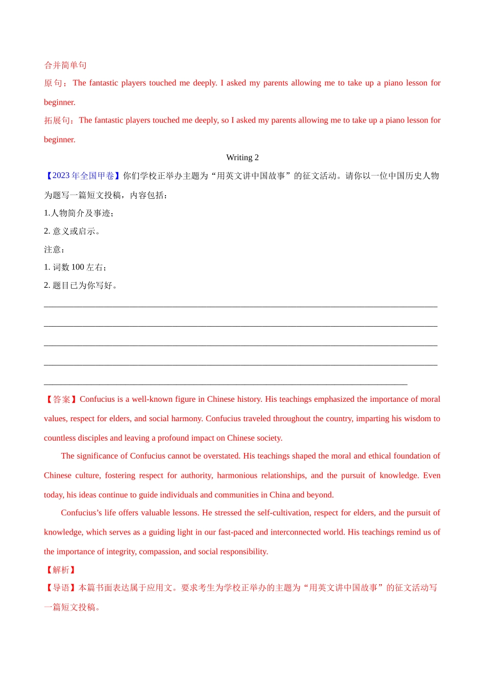 专题20 应用文写作（全国卷）（解析版）-  2023年高考真题和模拟题英语分项汇编（全国通用）.docx_第2页