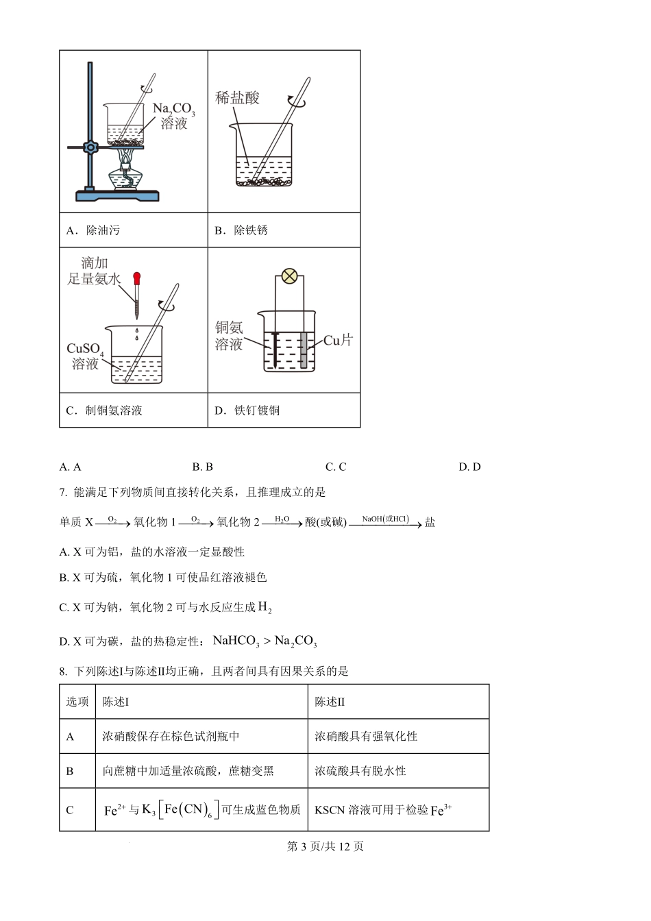 2025年高考化学试卷（广东卷）（空白卷）.pdf_第3页