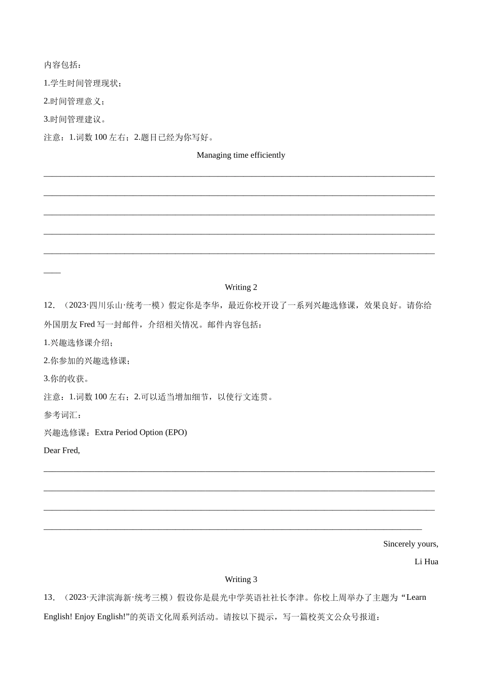 专题20 应用文写作(全国卷)(原卷版)- 2023年高考真题和模拟题英语分项汇编(全国通用).docx_第2页