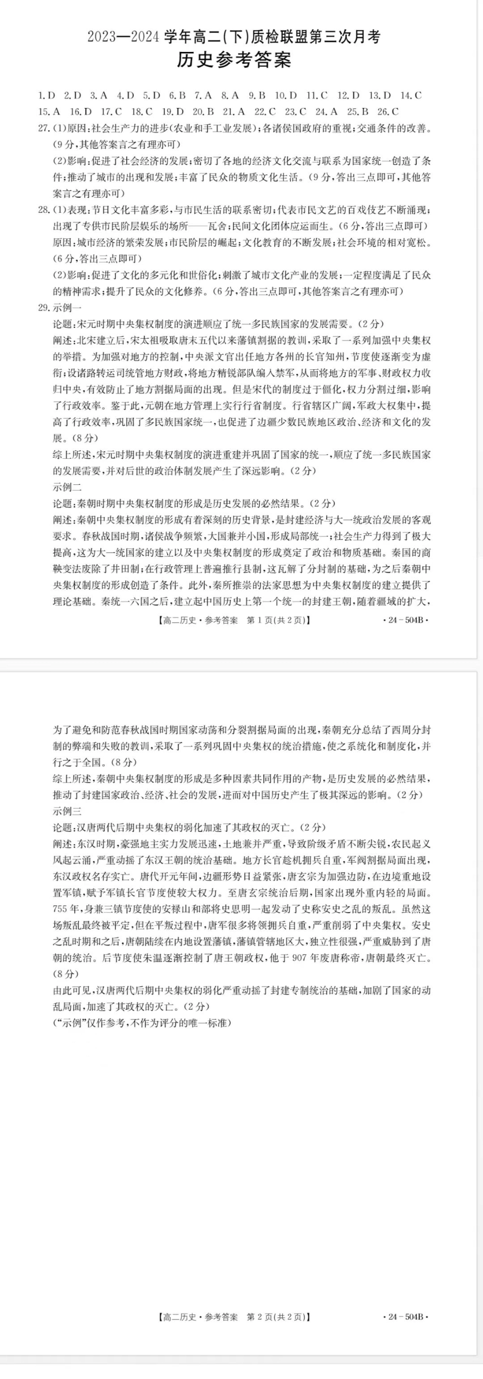 历史试题及答案.pdf_第2页