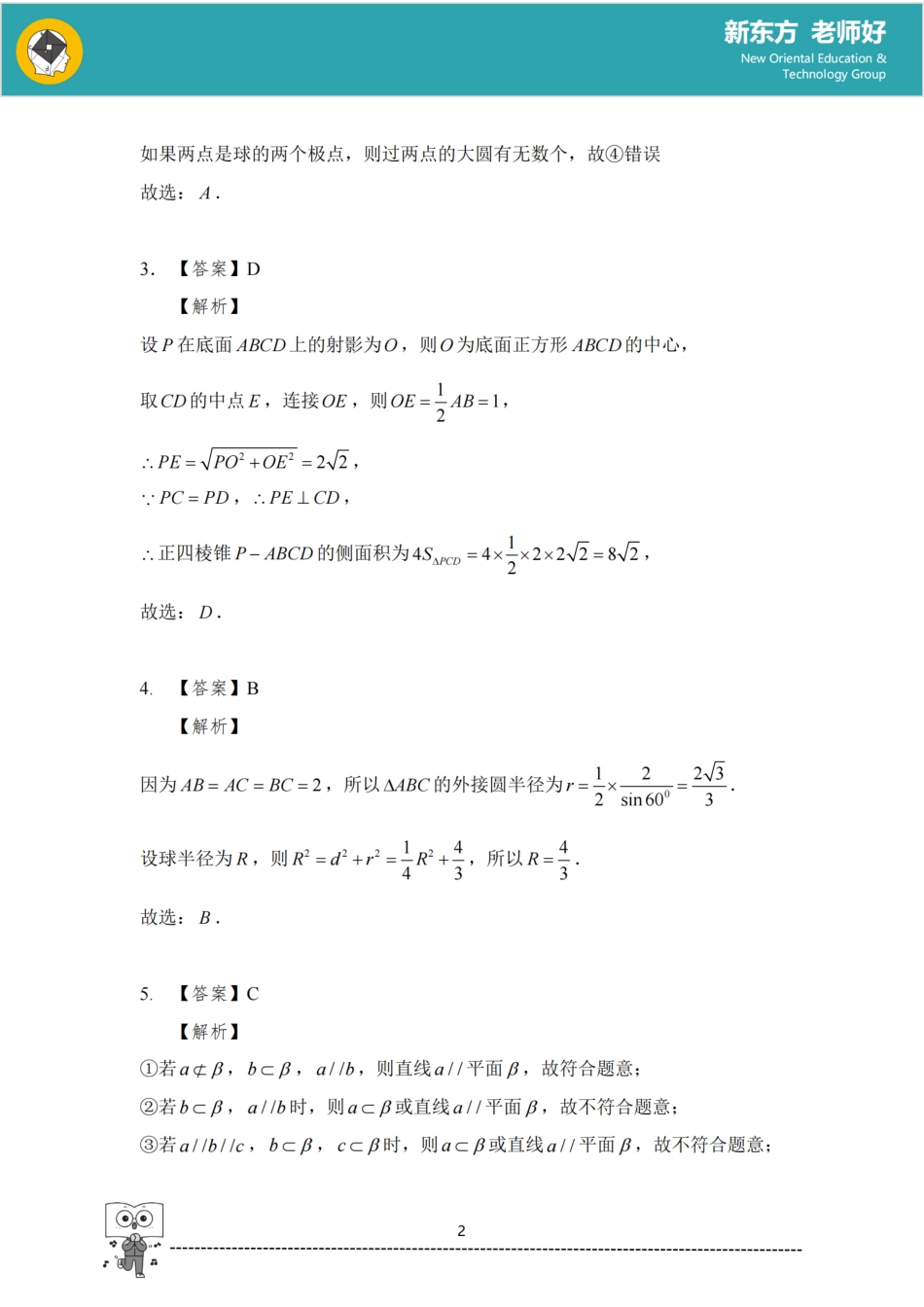 立体几何 参考答案.pdf_第2页