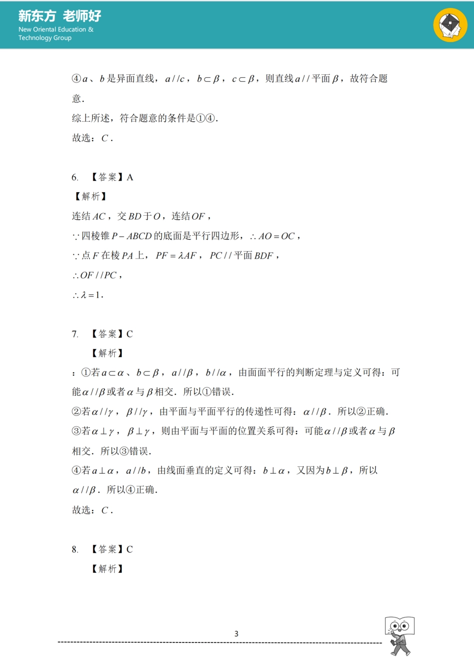 立体几何 参考答案.pdf_第3页