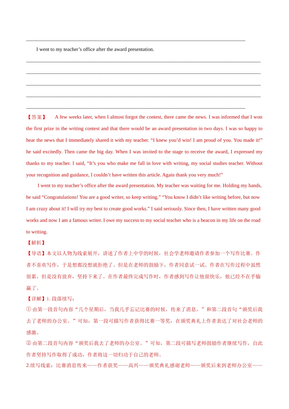 专题21 读后续写(解析版)- 2023年高考真题和模拟题英语分项汇编(全国通用).docx_第2页