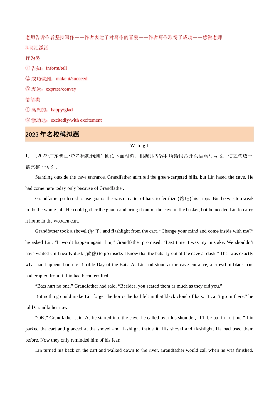 专题21 读后续写(解析版)- 2023年高考真题和模拟题英语分项汇编(全国通用).docx_第3页