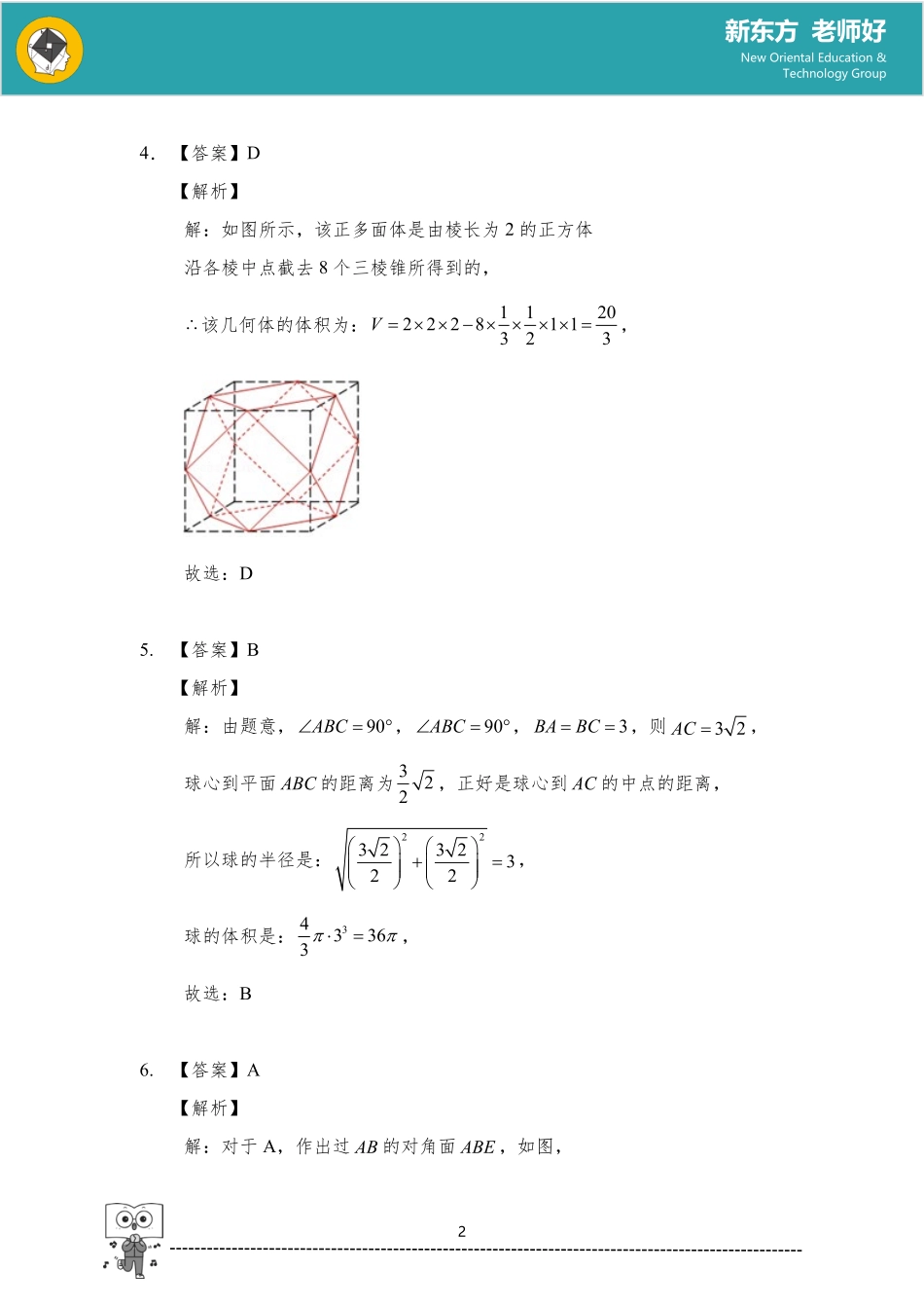 立体几何初步 参考答案.pdf_第2页