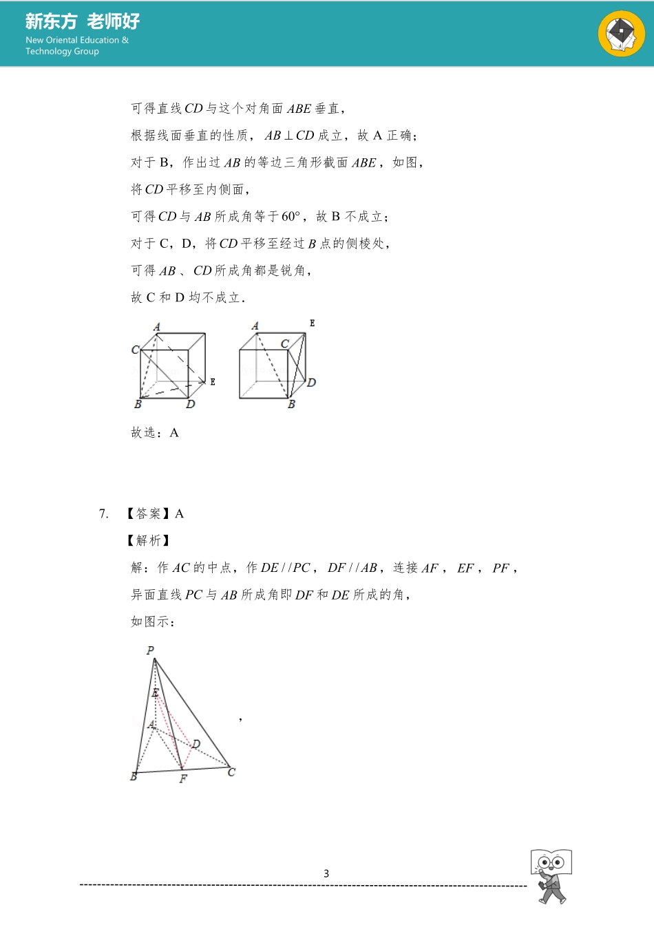立体几何初步 参考答案.pdf_第3页