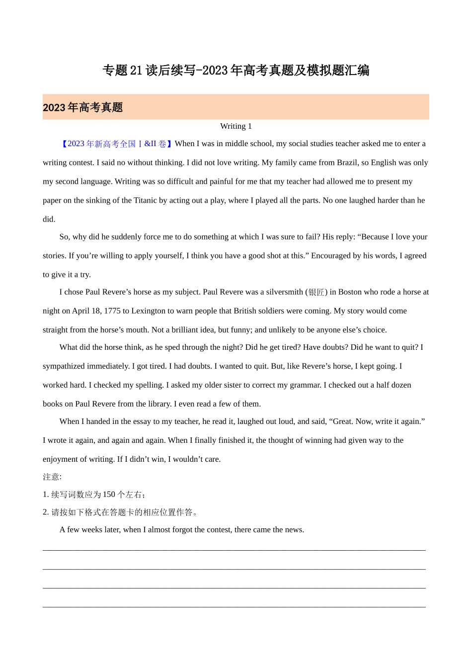 专题21 读后续写(原卷版)- 2023年高考真题和模拟题英语分项汇编(全国通用).docx_第1页