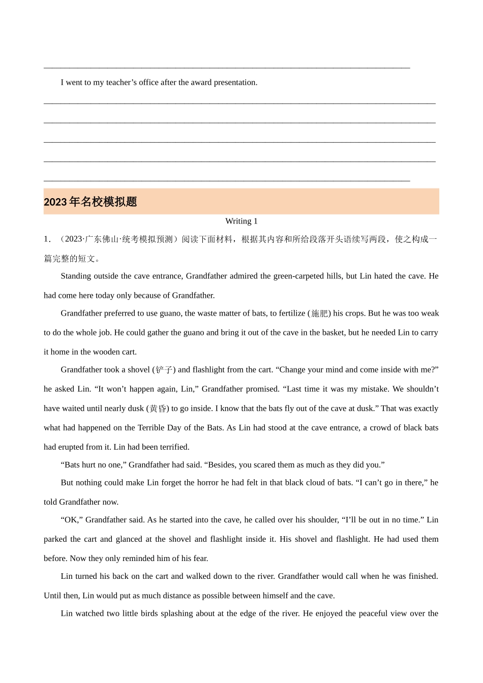 专题21 读后续写(原卷版)- 2023年高考真题和模拟题英语分项汇编(全国通用).docx_第2页