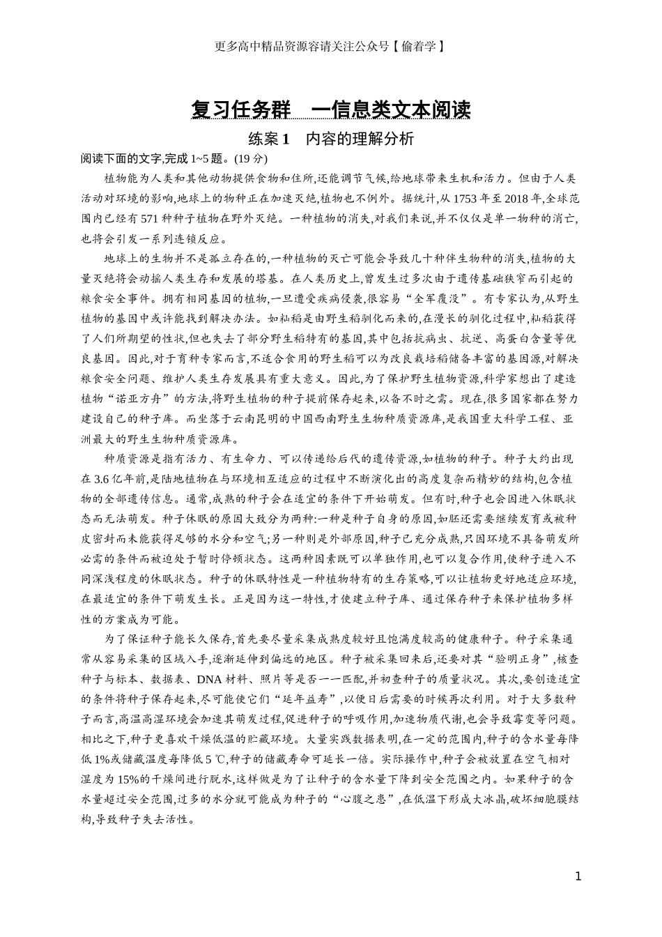 练案1　内容的理解分析.docx_第1页