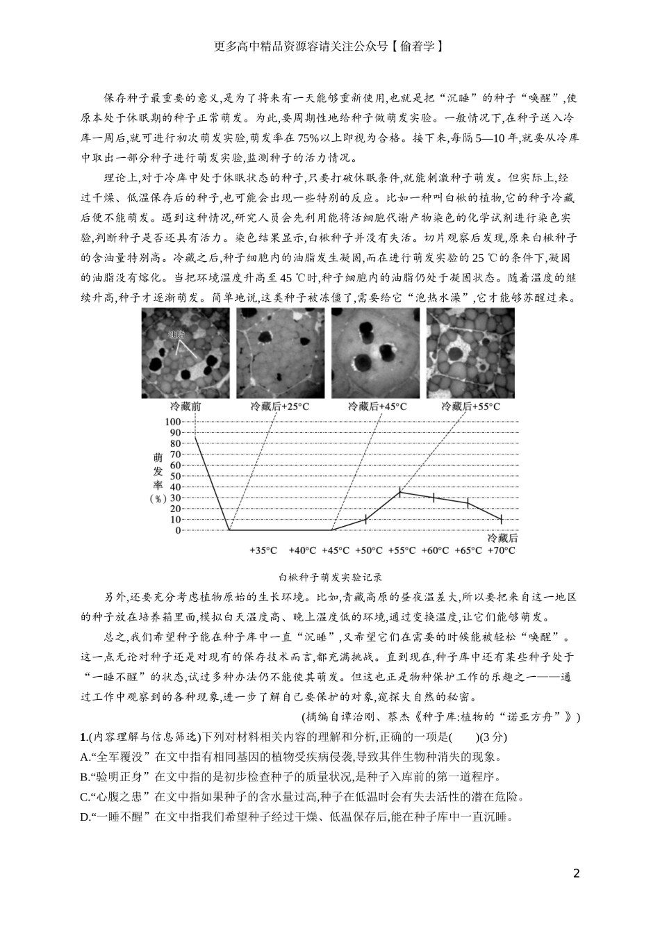 练案1　内容的理解分析.docx_第2页