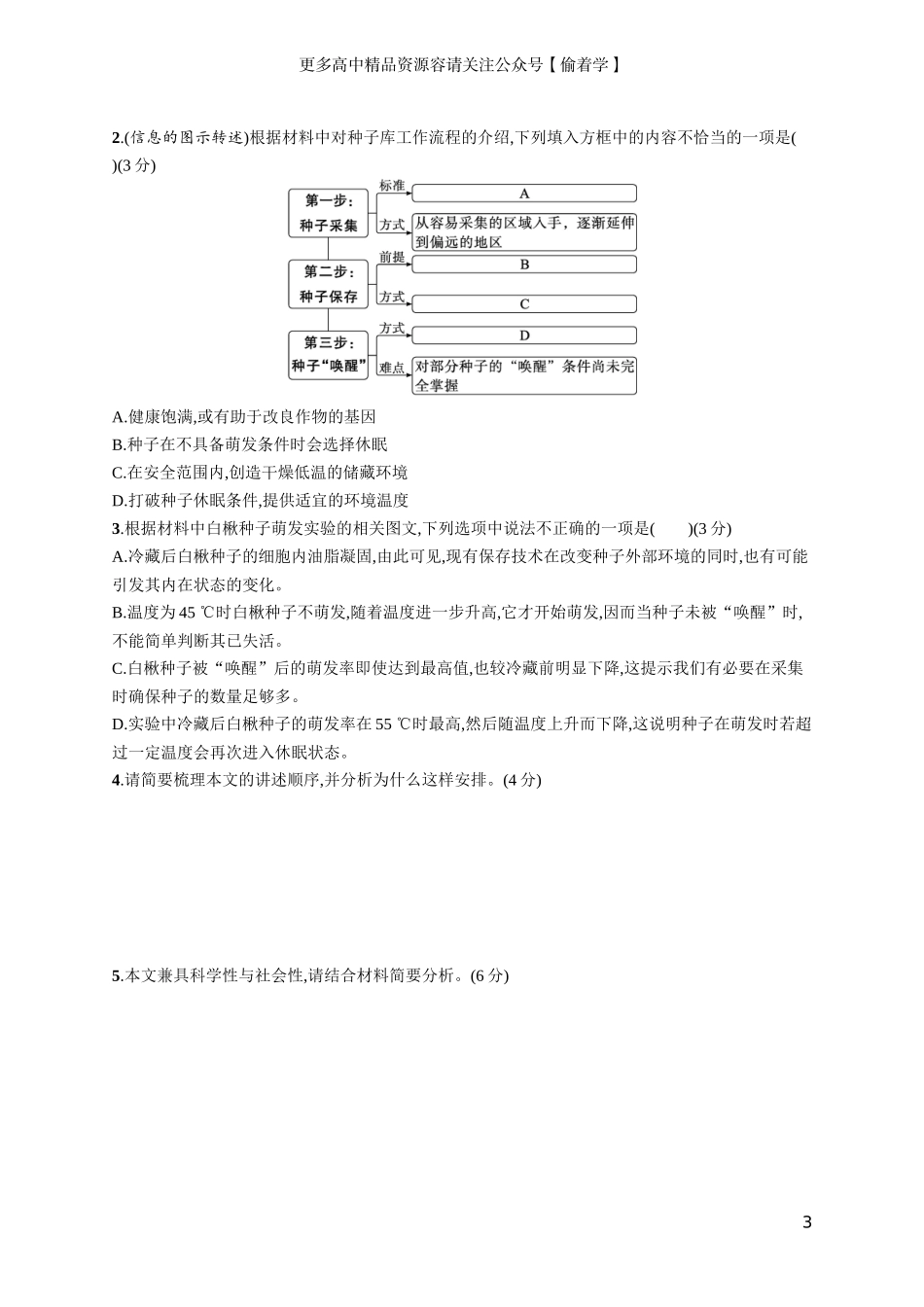 练案1　内容的理解分析.docx_第3页
