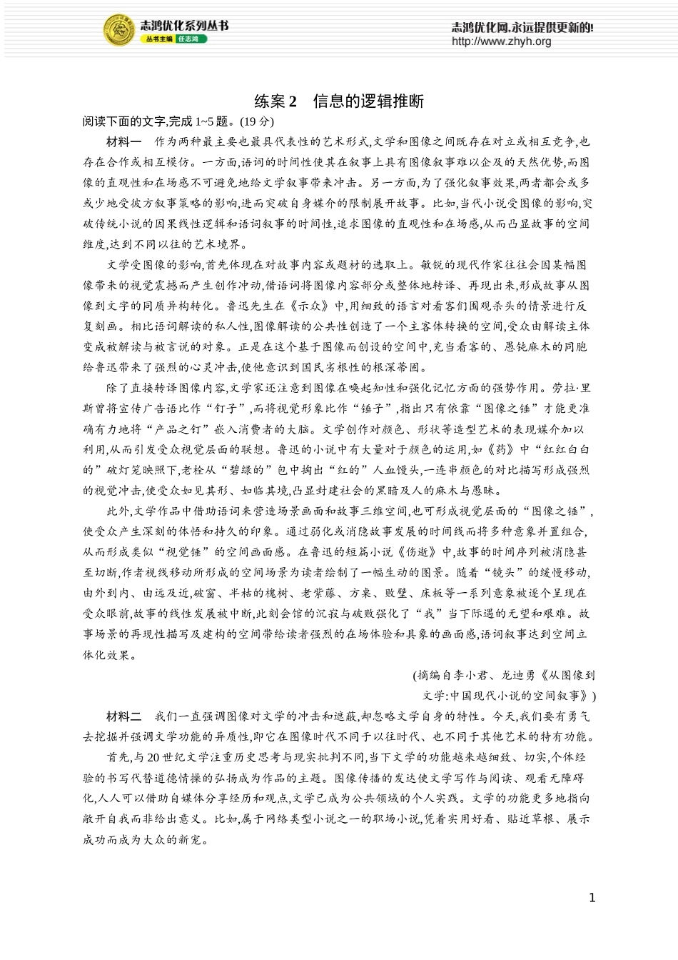 练案2　信息的逻辑推断.docx_第1页