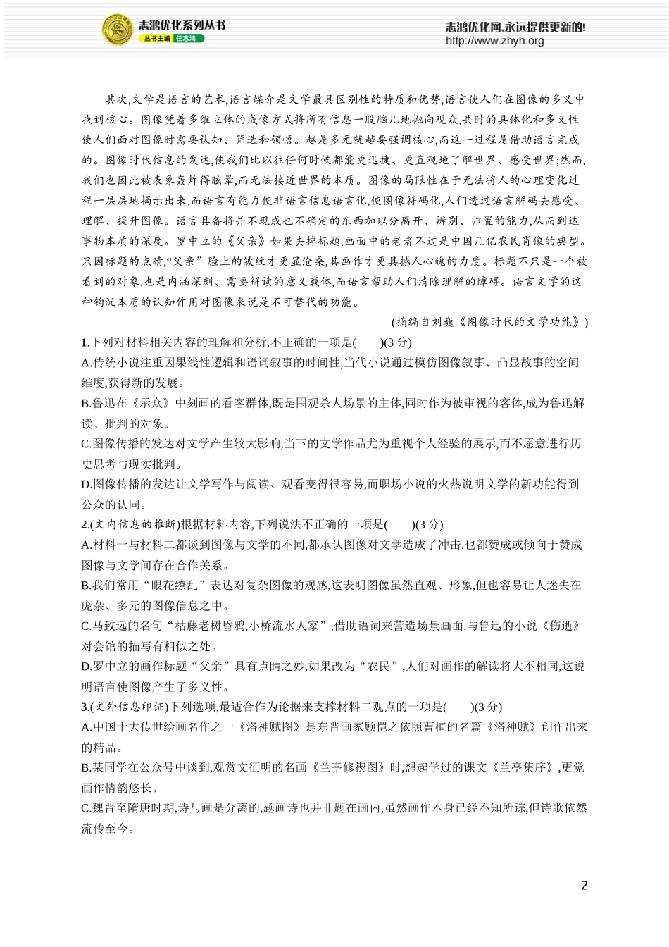 练案2　信息的逻辑推断.docx_第2页