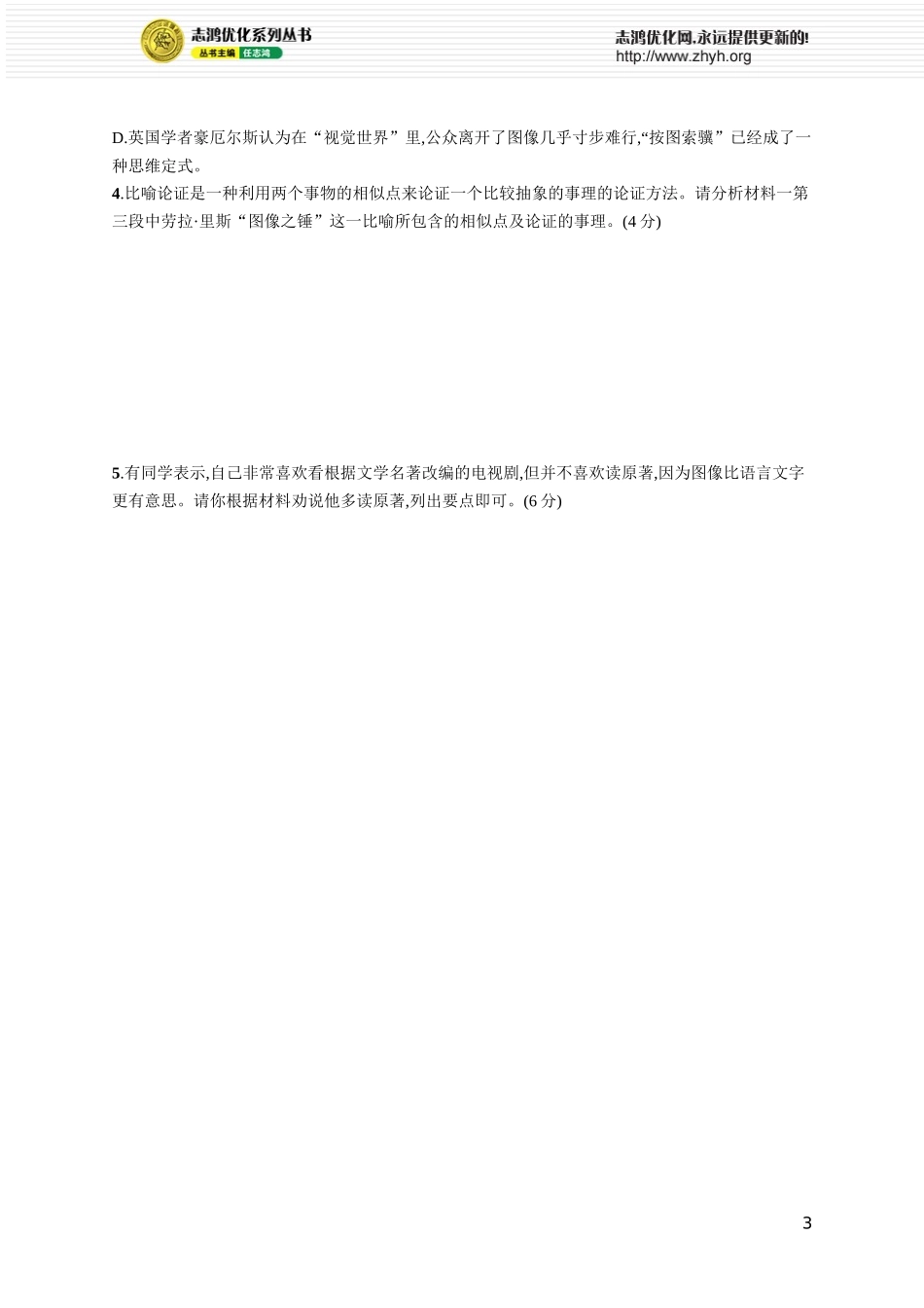 练案2　信息的逻辑推断.docx_第3页