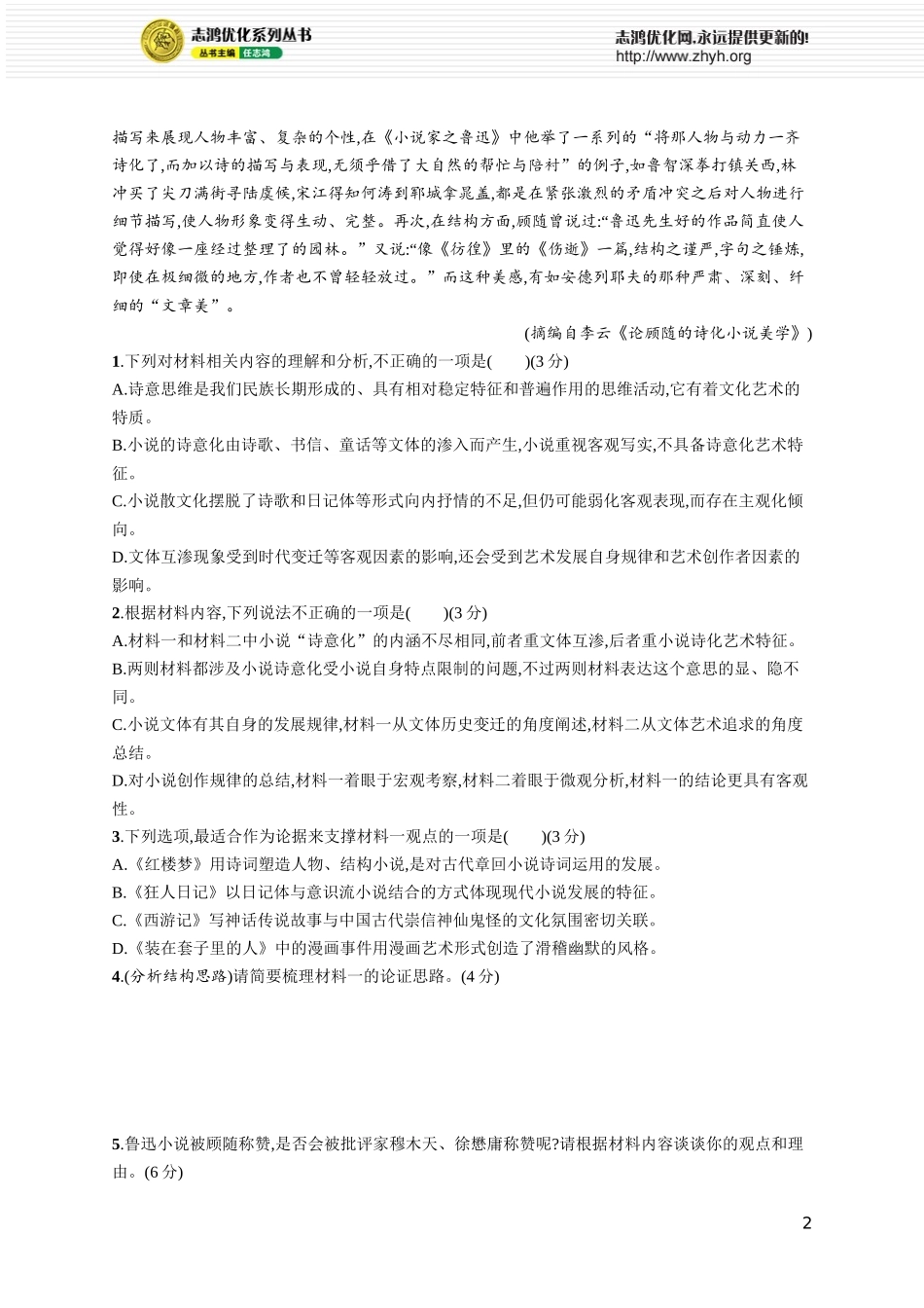 练案3　分析结构思路.docx_第2页