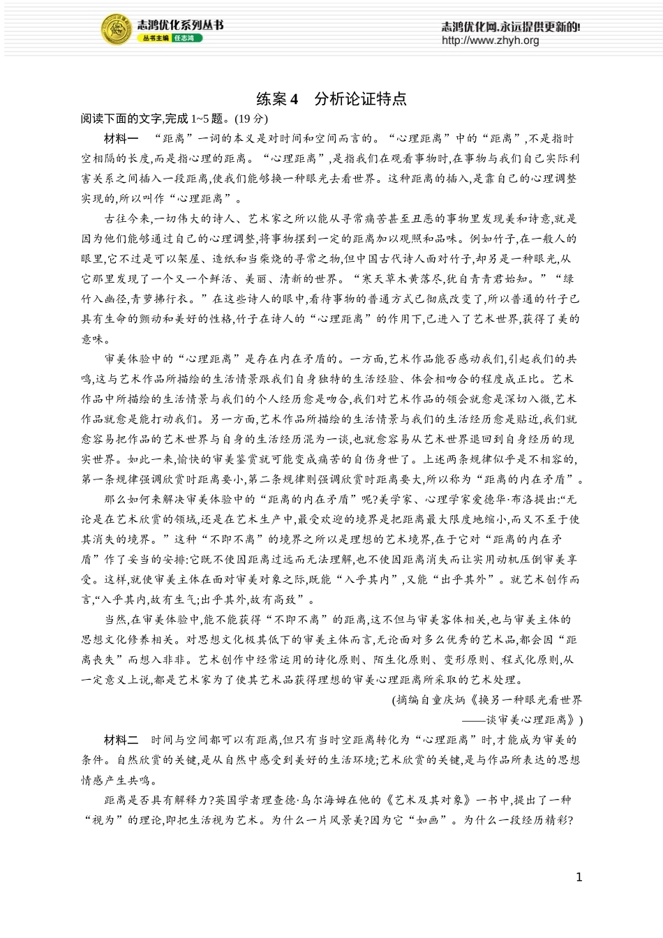 练案4 分析论证特点.docx_第1页