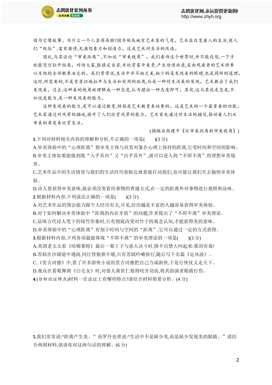 练案4 分析论证特点.docx_第2页
