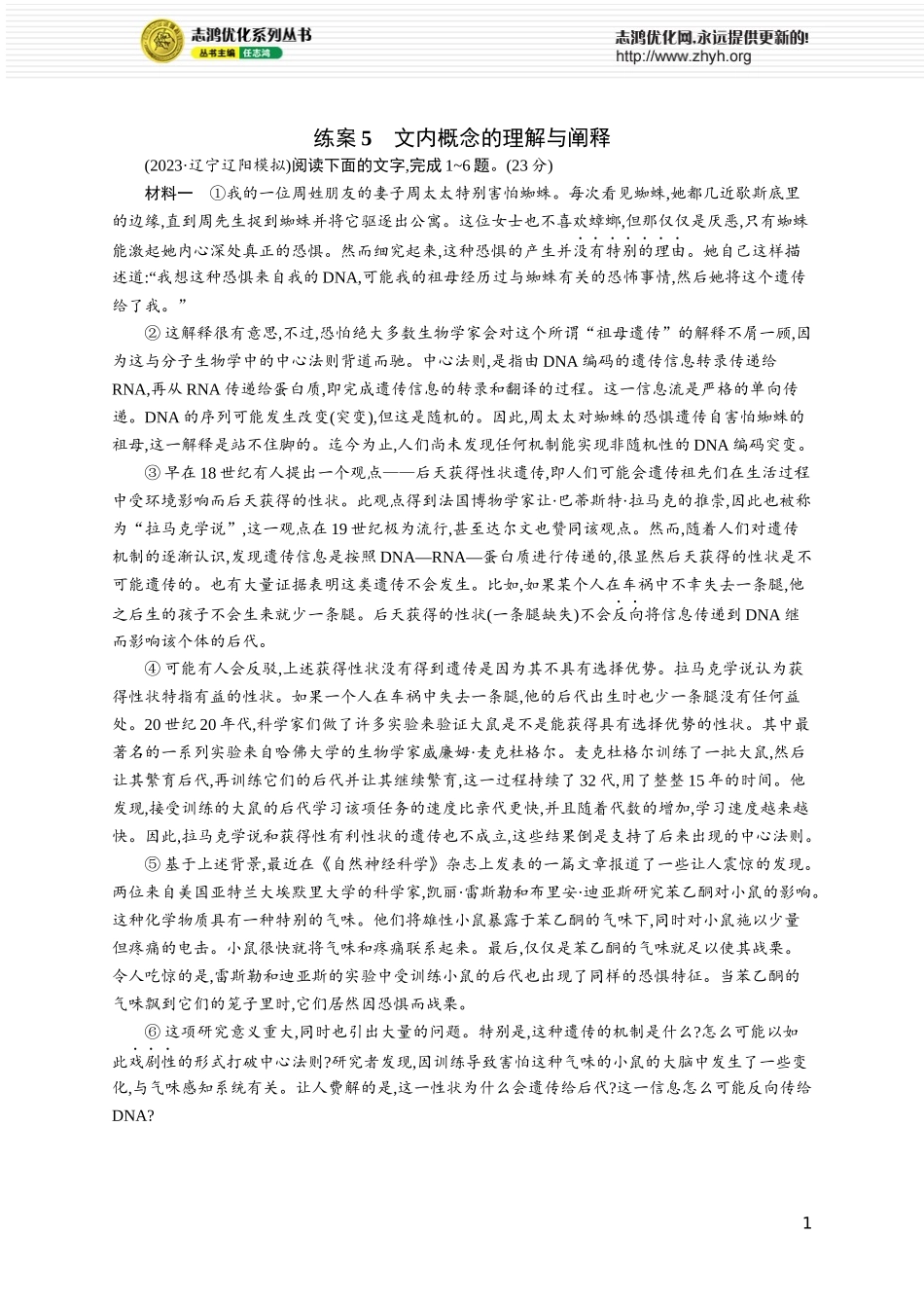 练案5　文内概念的理解与阐释.docx_第1页