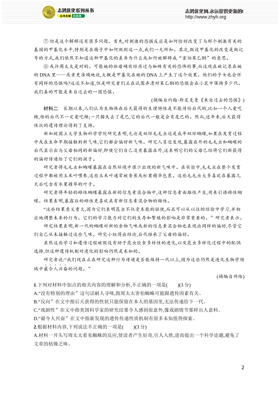 练案5　文内概念的理解与阐释.docx_第2页