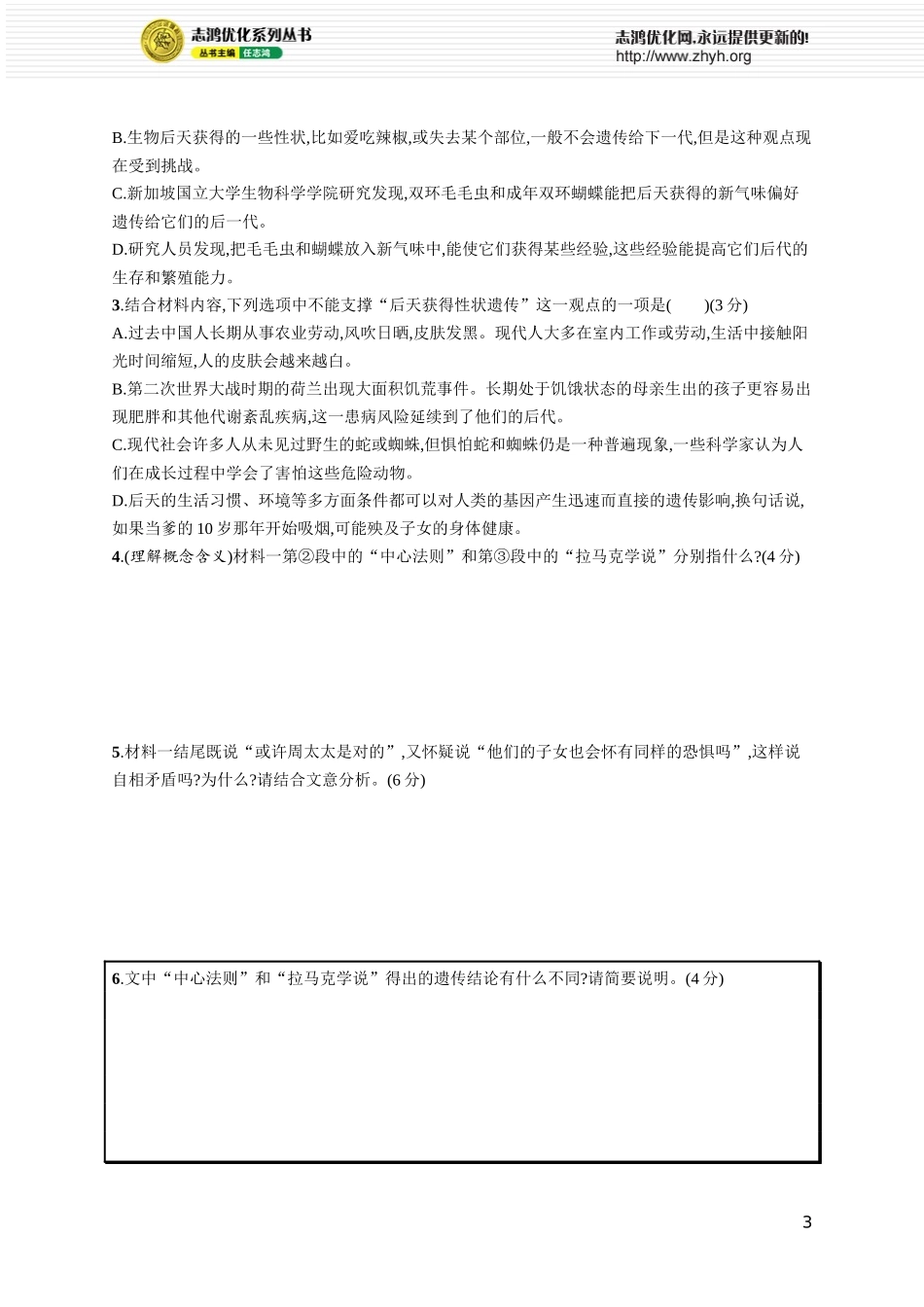 练案5　文内概念的理解与阐释.docx_第3页